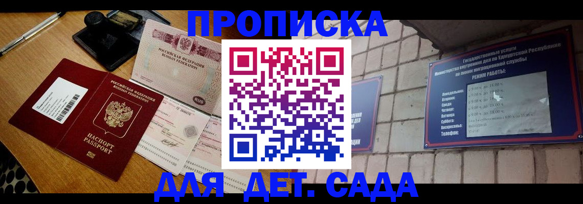 прописка 2025 в Нурлате